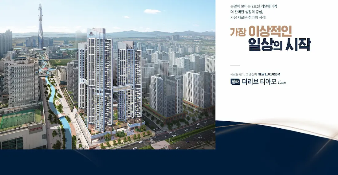 청라 더리브 티아모 까사 모델하우스.webp