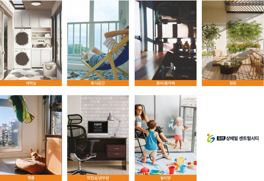 도안 상떼빌 센트럴시티 특화설계