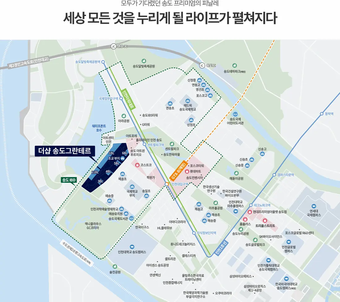 더샵 송도 그란테르 입지환경 소개 및 상세 위치도