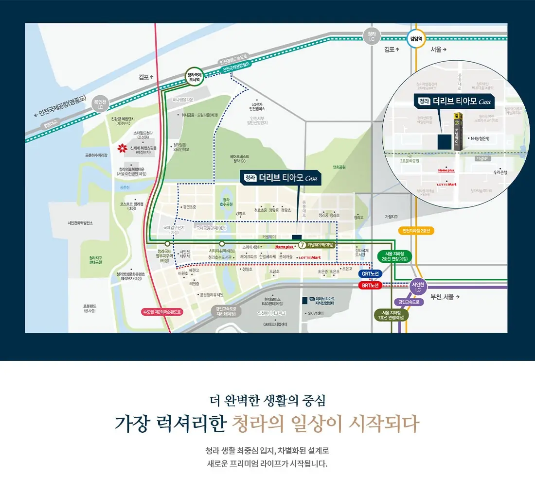 청라 더리브 티아모 까사 입지환경 소개 및 상세 위치도